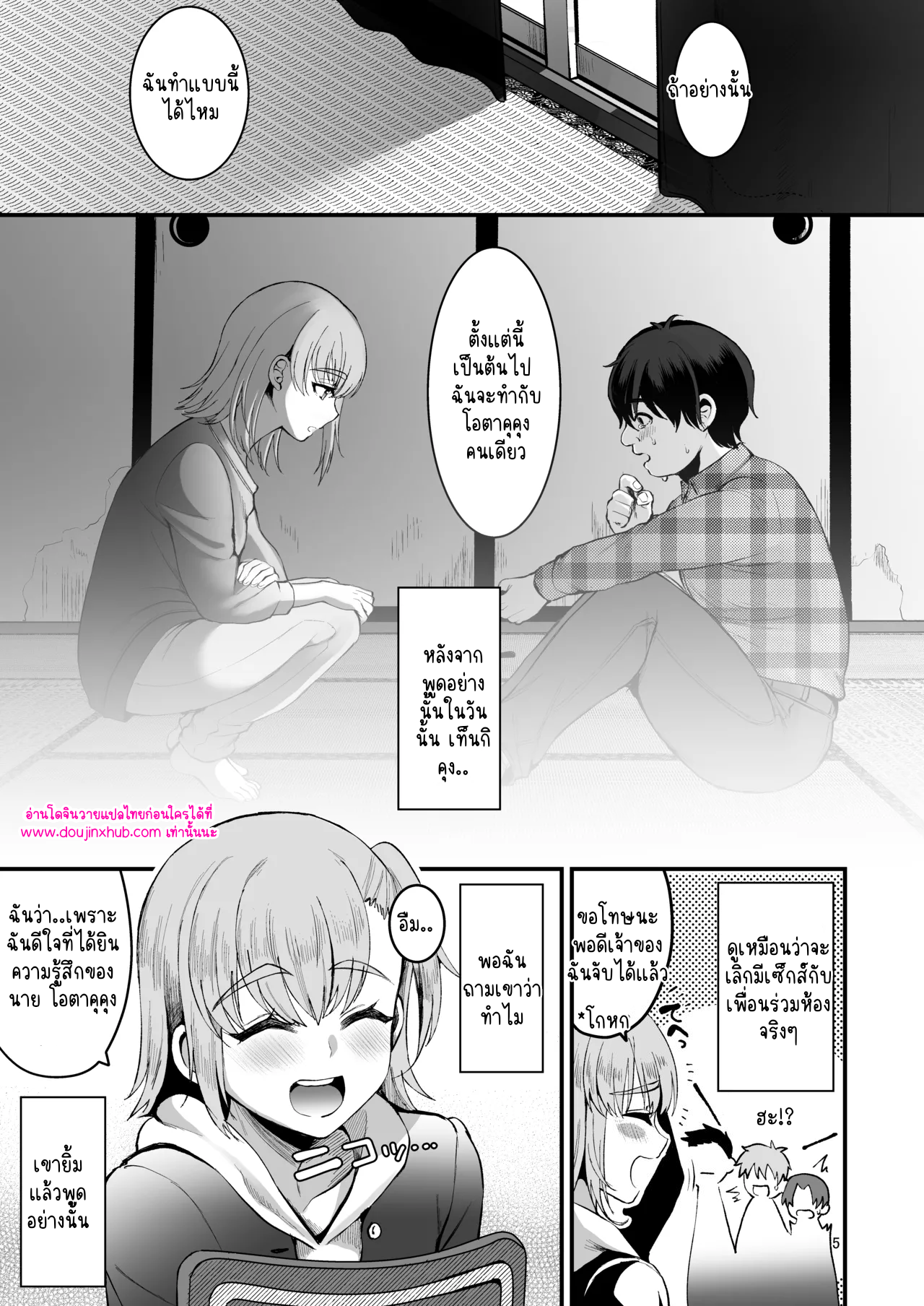 โอตาคุคุง ตอนกลาง-4